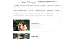 Desktop Screenshot of photosaransk.com