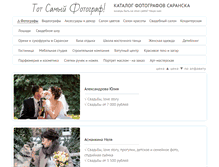 Tablet Screenshot of photosaransk.com